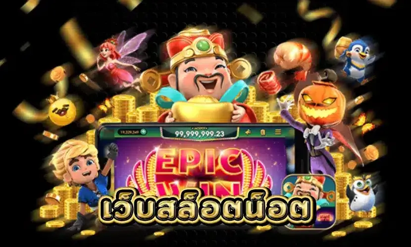 เว็บ น็อต สล็อต 789